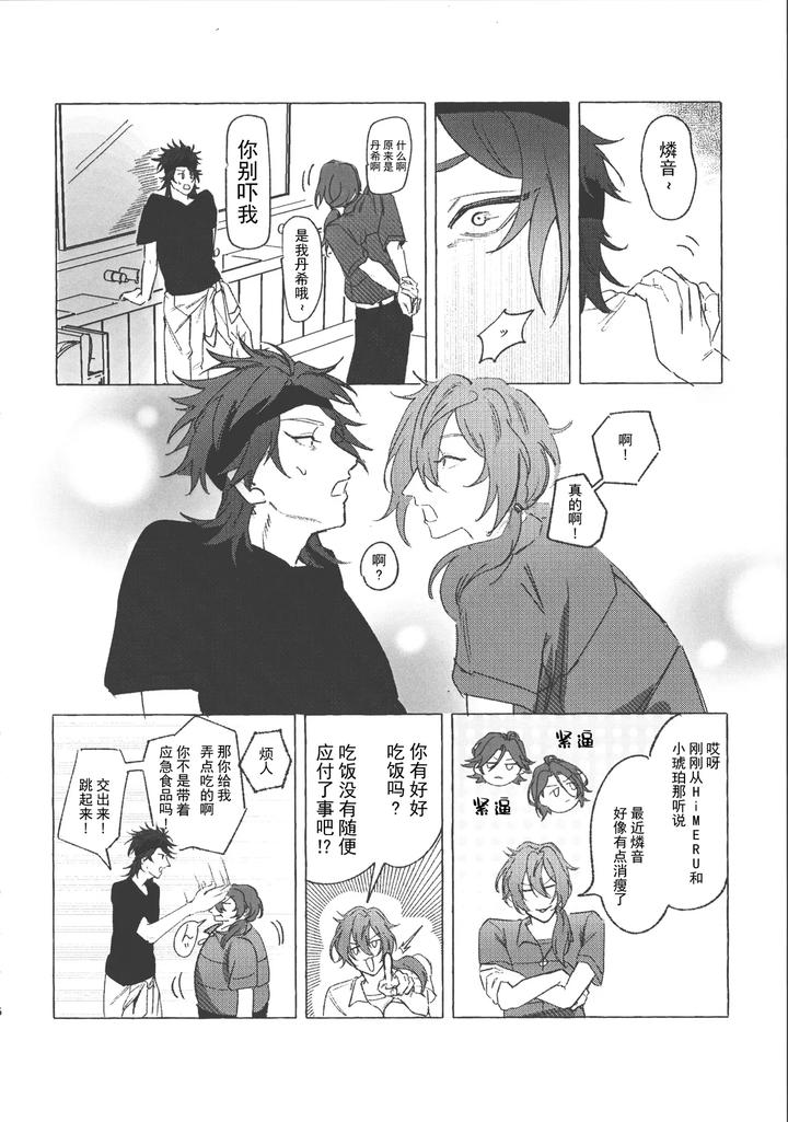 Ensemble Stars! Dj – Let’s fall together by Tekokikara age (tekokikara age) [Chn] page 5