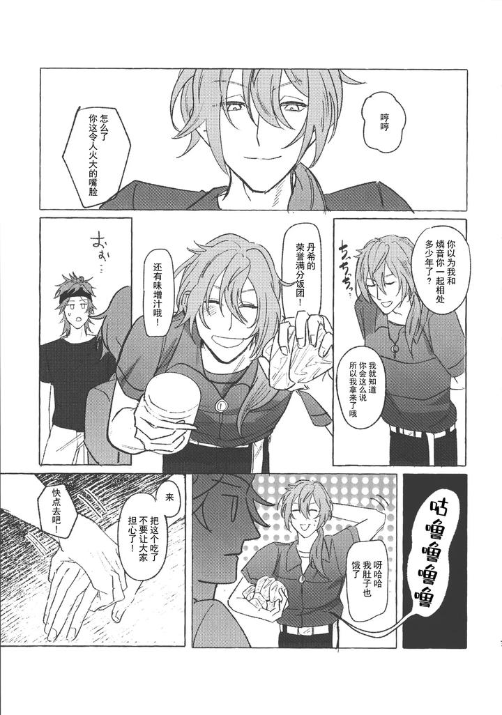 Ensemble Stars! Dj – Let’s fall together by Tekokikara age (tekokikara age) [Chn] page 6