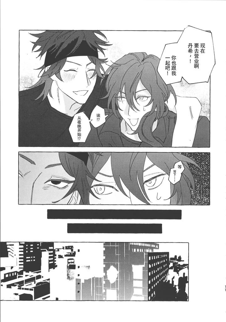 Ensemble Stars! Dj – Let’s fall together by Tekokikara age (tekokikara age) [Chn] page 10