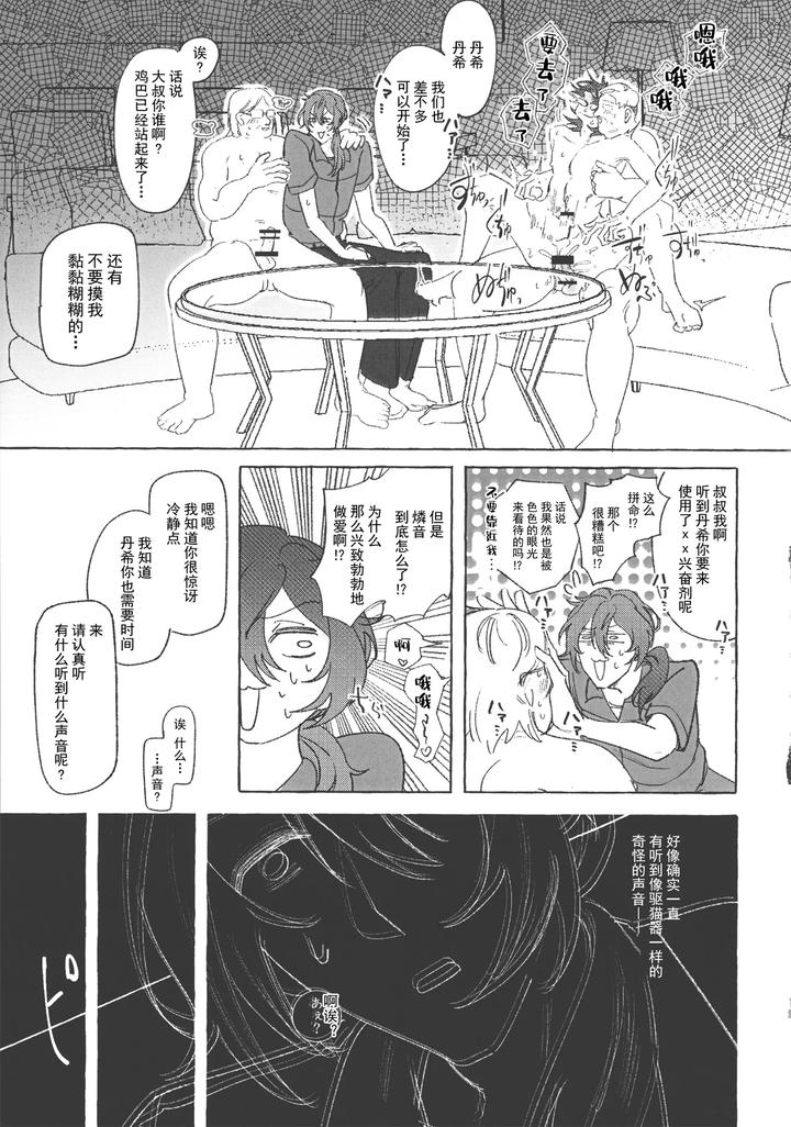 Ensemble Stars! Dj – Let’s fall together by Tekokikara age (tekokikara age) [Chn] page 12