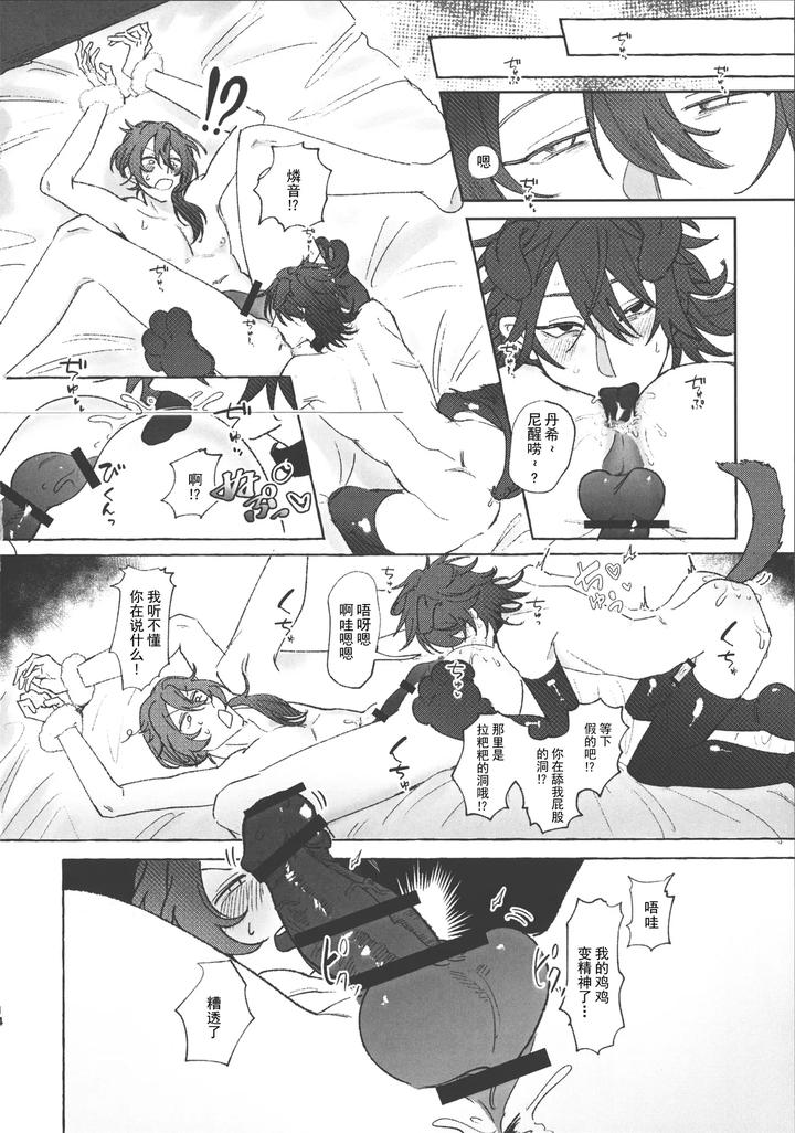 Ensemble Stars! Dj – Let’s fall together by Tekokikara age (tekokikara age) [Chn] page 13