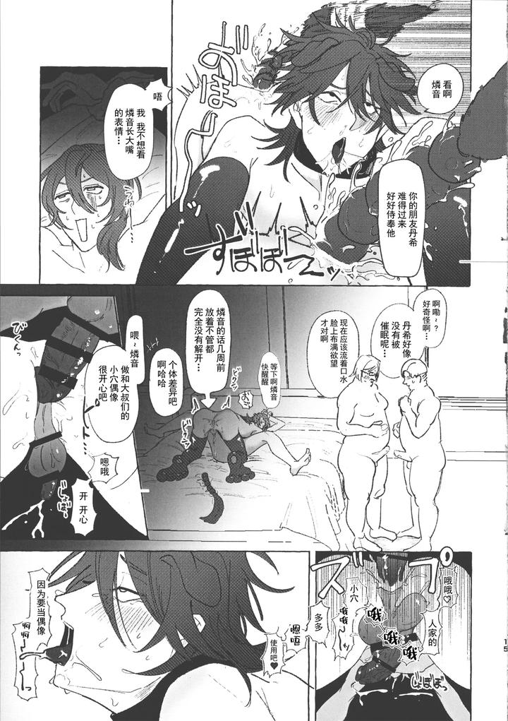 Ensemble Stars! Dj – Let’s fall together by Tekokikara age (tekokikara age) [Chn] page 14