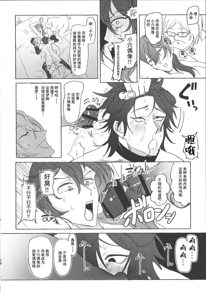 Ensemble Stars! Dj – Let’s fall together by Tekokikara age (tekokikara age) [Chn] page 15