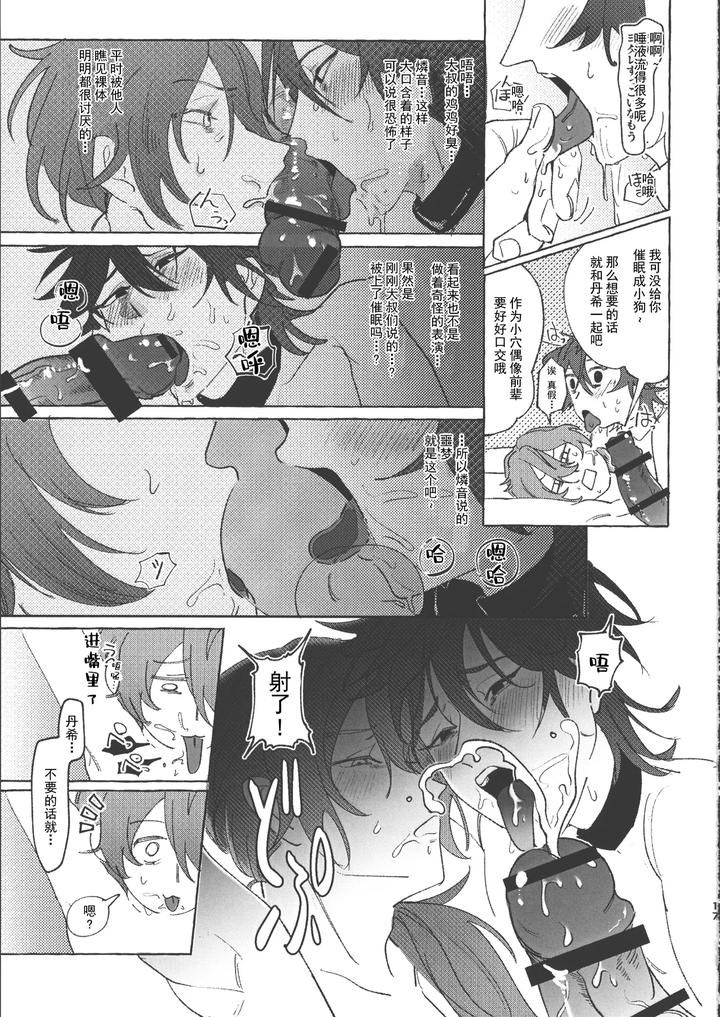 Ensemble Stars! Dj – Let’s fall together by Tekokikara age (tekokikara age) [Chn] page 16