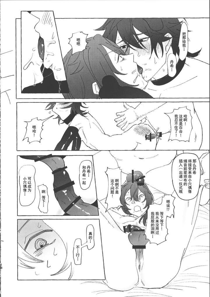 Ensemble Stars! Dj – Let’s fall together by Tekokikara age (tekokikara age) [Chn] page 17