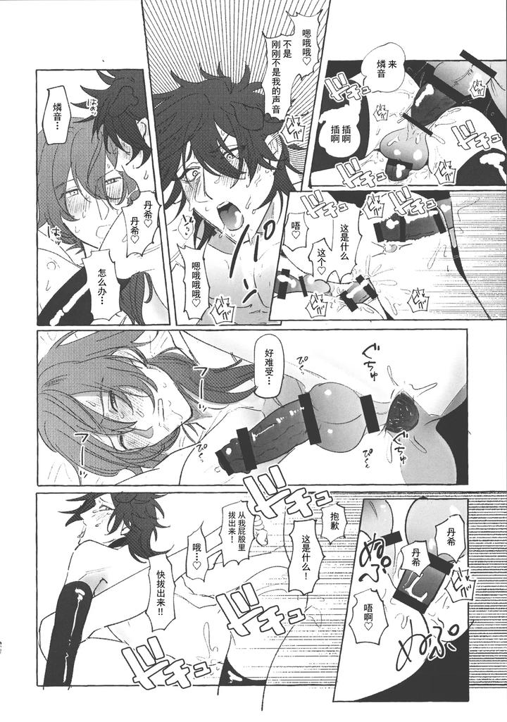 Ensemble Stars! Dj – Let’s fall together by Tekokikara age (tekokikara age) [Chn] page 19