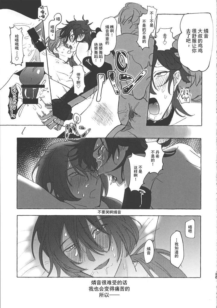 Ensemble Stars! Dj – Let’s fall together by Tekokikara age (tekokikara age) [Chn] page 20