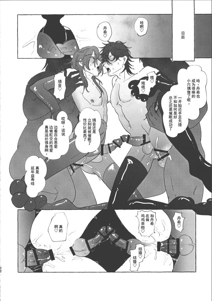 Ensemble Stars! Dj – Let’s fall together by Tekokikara age (tekokikara age) [Chn] page 21