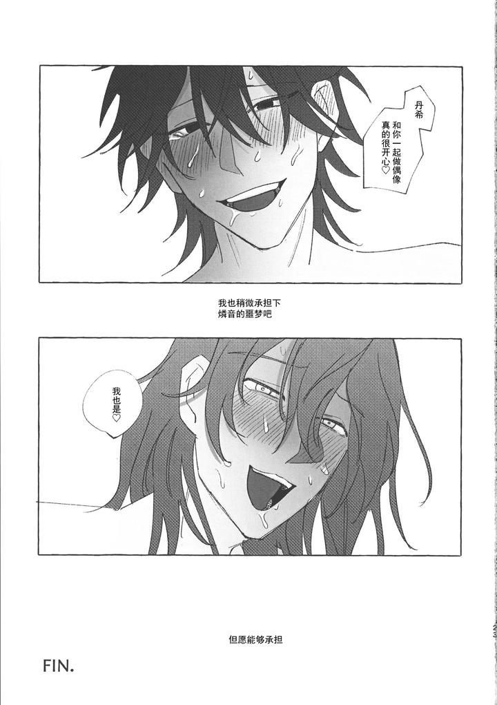 Ensemble Stars! Dj – Let’s fall together by Tekokikara age (tekokikara age) [Chn] page 22
