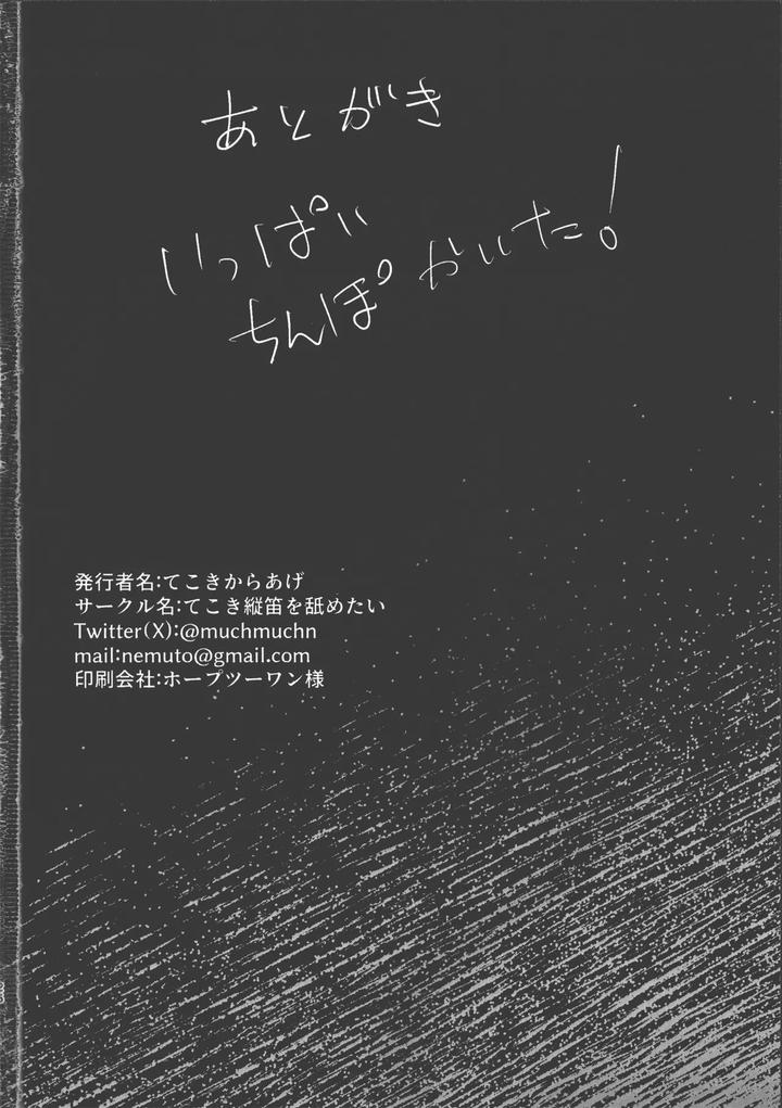 Ensemble Stars! Dj – Let’s fall together by Tekokikara age (tekokikara age) [Chn] page 25