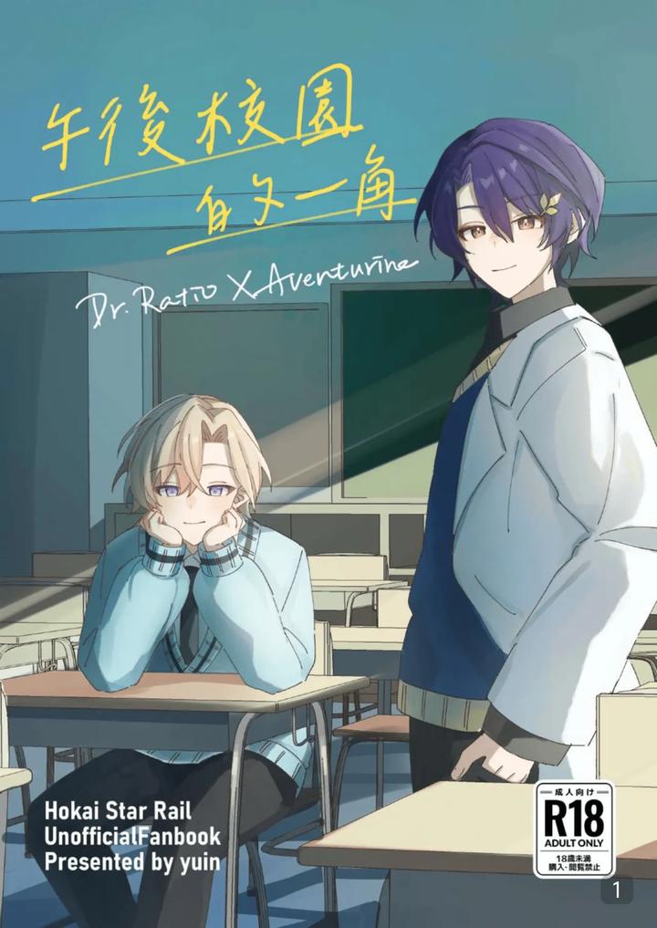 Honkai Star Rail Dj – A corner of the campus in the afternoon by 御鸚yuin – Uncensored [Chn] page 1