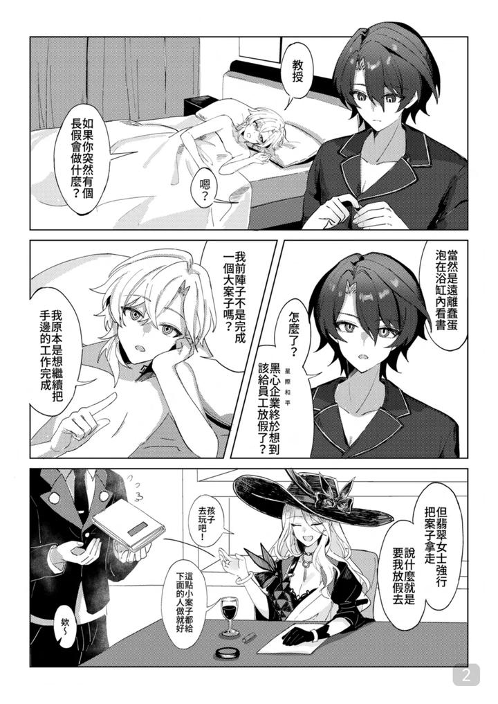 Honkai Star Rail Dj – A corner of the campus in the afternoon by 御鸚yuin – Uncensored [Chn] page 2