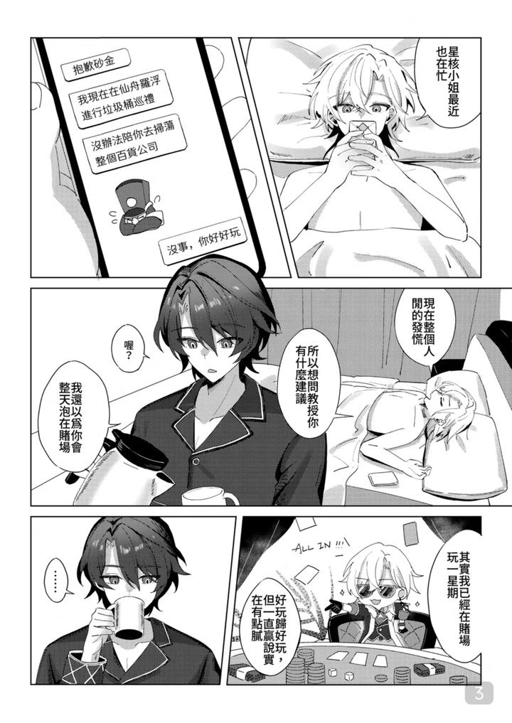 Honkai Star Rail Dj – A corner of the campus in the afternoon by 御鸚yuin – Uncensored [Chn] page 3