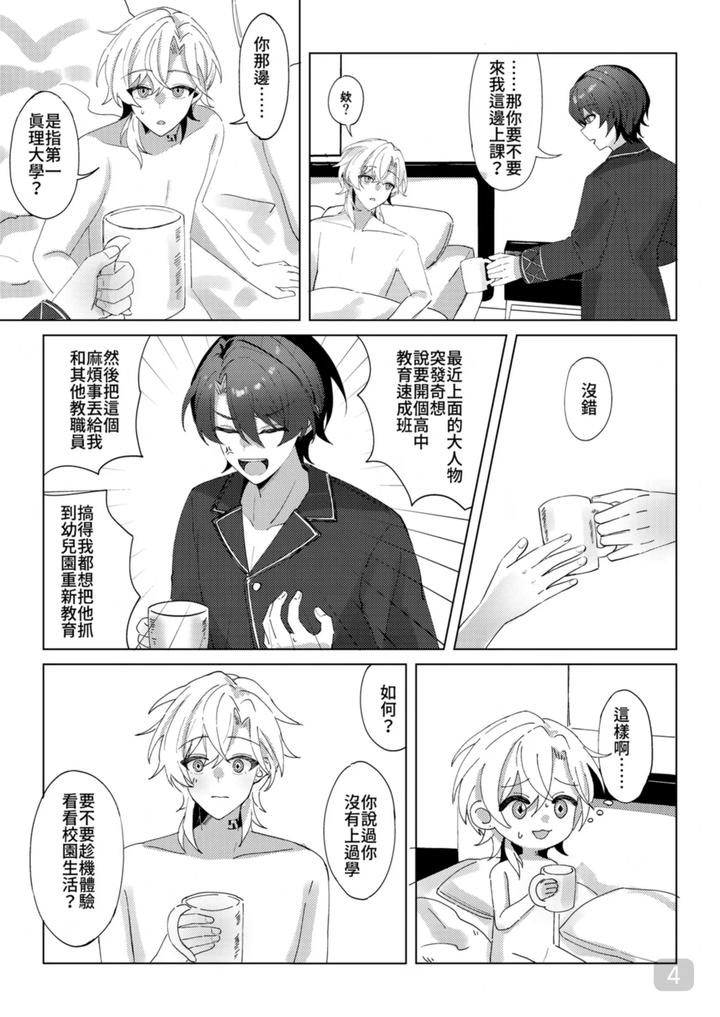 Honkai Star Rail Dj – A corner of the campus in the afternoon by 御鸚yuin – Uncensored [Chn] page 4