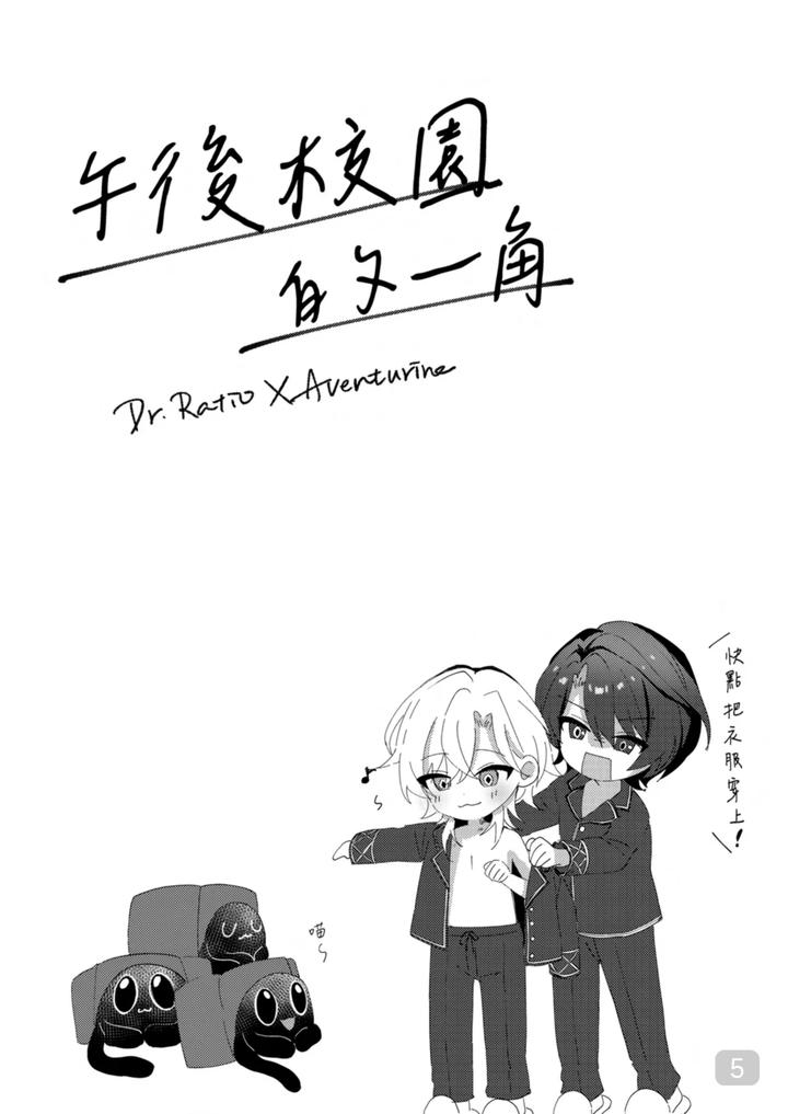 Honkai Star Rail Dj – A corner of the campus in the afternoon by 御鸚yuin – Uncensored [Chn] page 5