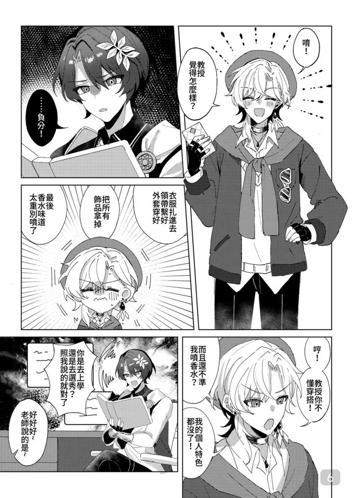 Honkai Star Rail Dj – A corner of the campus in the afternoon by 御鸚yuin – Uncensored [Chn] page 6