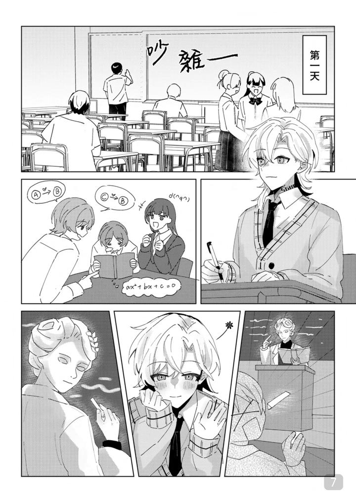 Honkai Star Rail Dj – A corner of the campus in the afternoon by 御鸚yuin – Uncensored [Chn] page 7
