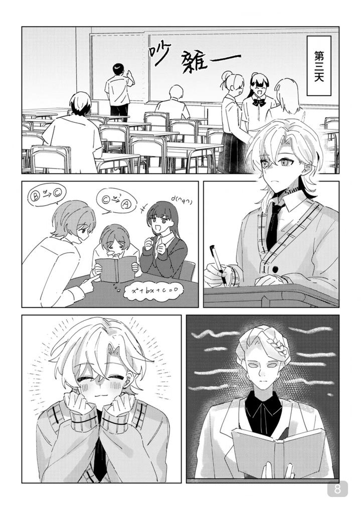 Honkai Star Rail Dj – A corner of the campus in the afternoon by 御鸚yuin – Uncensored [Chn] page 8