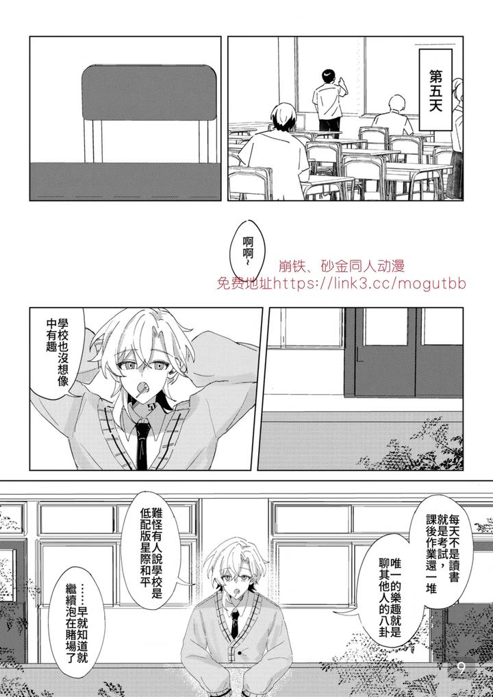 Honkai Star Rail Dj – A corner of the campus in the afternoon by 御鸚yuin – Uncensored [Chn] page 9
