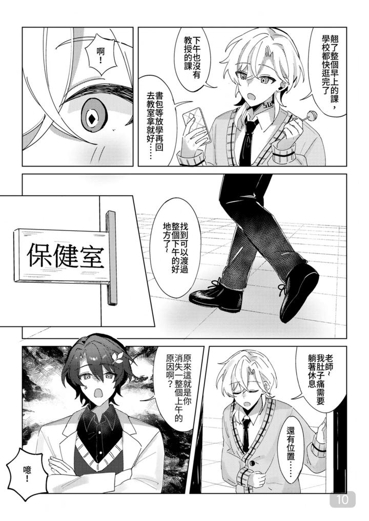 Honkai Star Rail Dj – A corner of the campus in the afternoon by 御鸚yuin – Uncensored [Chn] page 10