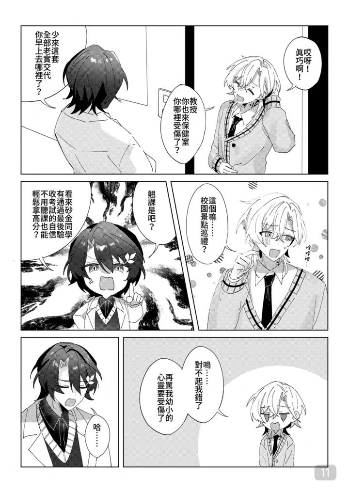 Honkai Star Rail Dj – A corner of the campus in the afternoon by 御鸚yuin – Uncensored [Chn] page 11