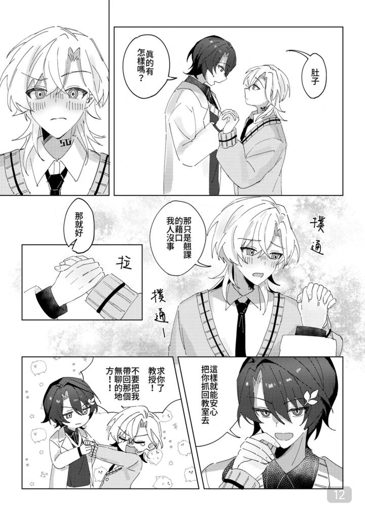 Honkai Star Rail Dj – A corner of the campus in the afternoon by 御鸚yuin – Uncensored [Chn] page 12