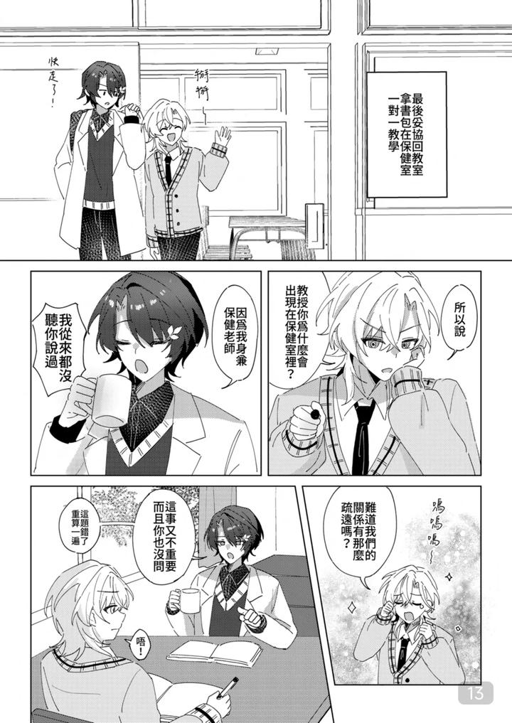 Honkai Star Rail Dj – A corner of the campus in the afternoon by 御鸚yuin – Uncensored [Chn] page 13