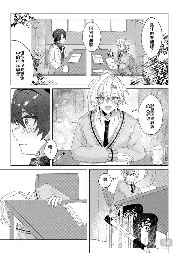 Honkai Star Rail Dj – A corner of the campus in the afternoon by 御鸚yuin – Uncensored [Chn] page 14