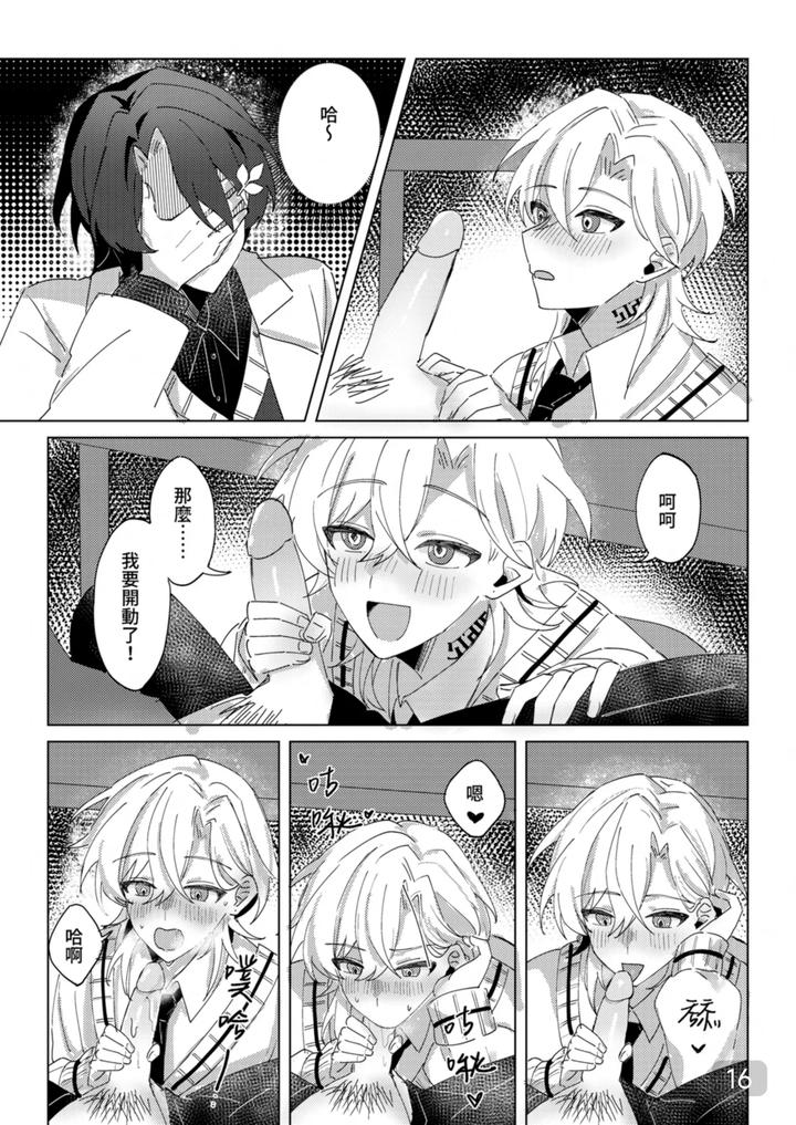 Honkai Star Rail Dj – A corner of the campus in the afternoon by 御鸚yuin – Uncensored [Chn] page 16