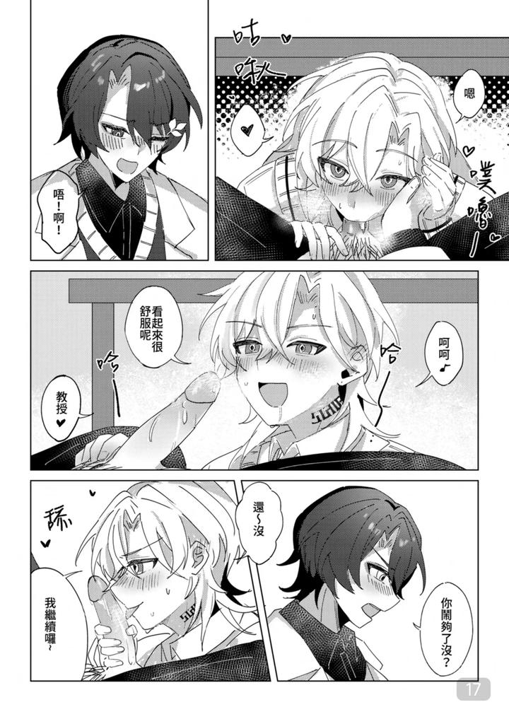 Honkai Star Rail Dj – A corner of the campus in the afternoon by 御鸚yuin – Uncensored [Chn] page 17