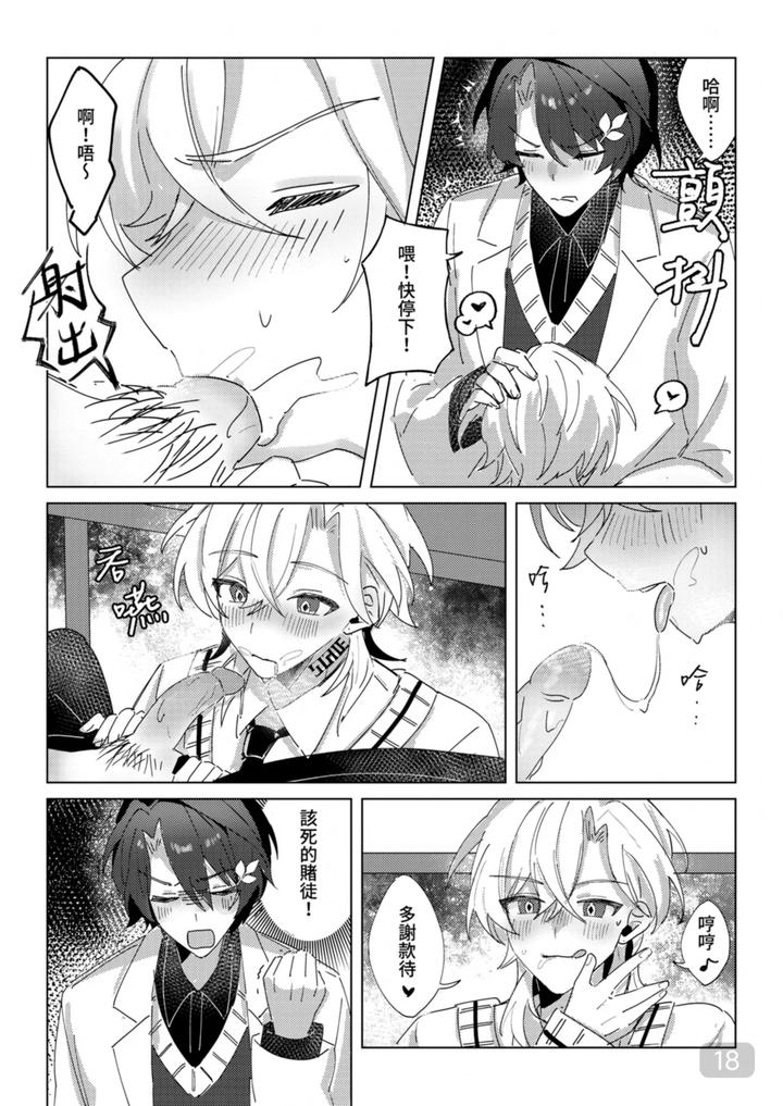 Honkai Star Rail Dj – A corner of the campus in the afternoon by 御鸚yuin – Uncensored [Chn] page 18