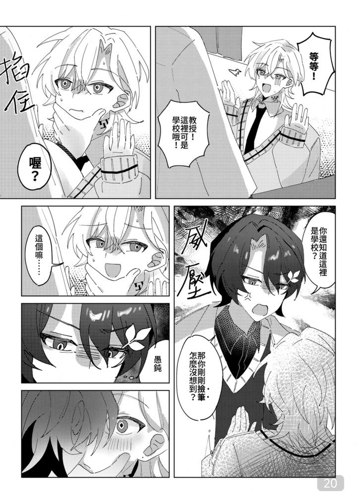 Honkai Star Rail Dj – A corner of the campus in the afternoon by 御鸚yuin – Uncensored [Chn] page 20