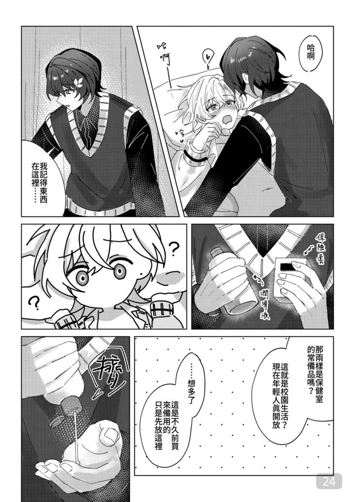 Honkai Star Rail Dj – A corner of the campus in the afternoon by 御鸚yuin – Uncensored [Chn] page 24