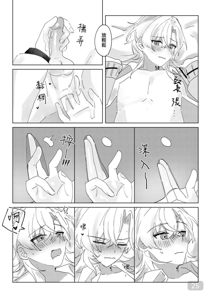 Honkai Star Rail Dj – A corner of the campus in the afternoon by 御鸚yuin – Uncensored [Chn] page 25