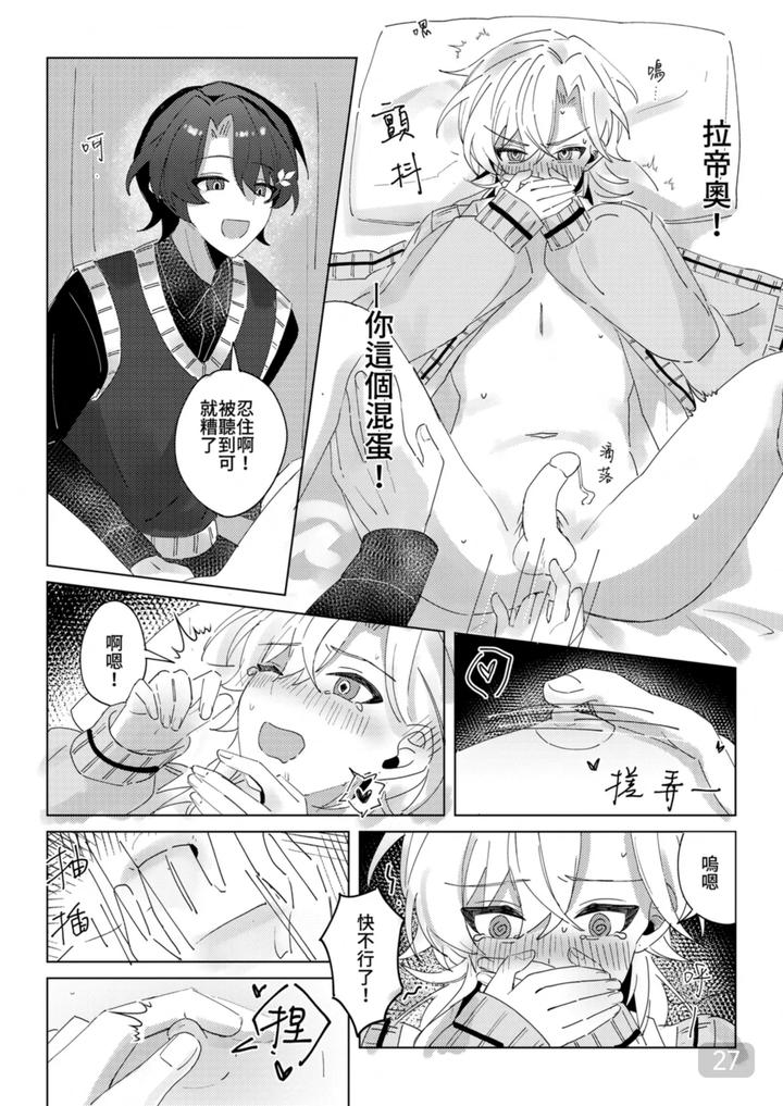 Honkai Star Rail Dj – A corner of the campus in the afternoon by 御鸚yuin – Uncensored [Chn] page 27