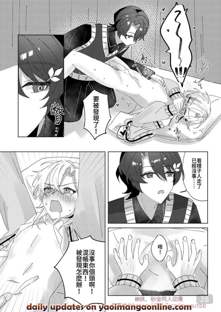 Honkai Star Rail Dj – A corner of the campus in the afternoon by 御鸚yuin – Uncensored [Chn] page 28