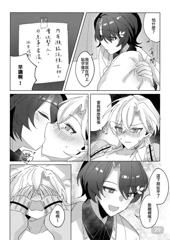 Honkai Star Rail Dj – A corner of the campus in the afternoon by 御鸚yuin – Uncensored [Chn] page 29