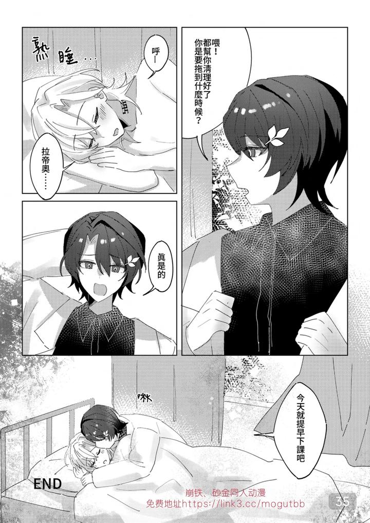 Honkai Star Rail Dj – A corner of the campus in the afternoon by 御鸚yuin – Uncensored [Chn] page 35