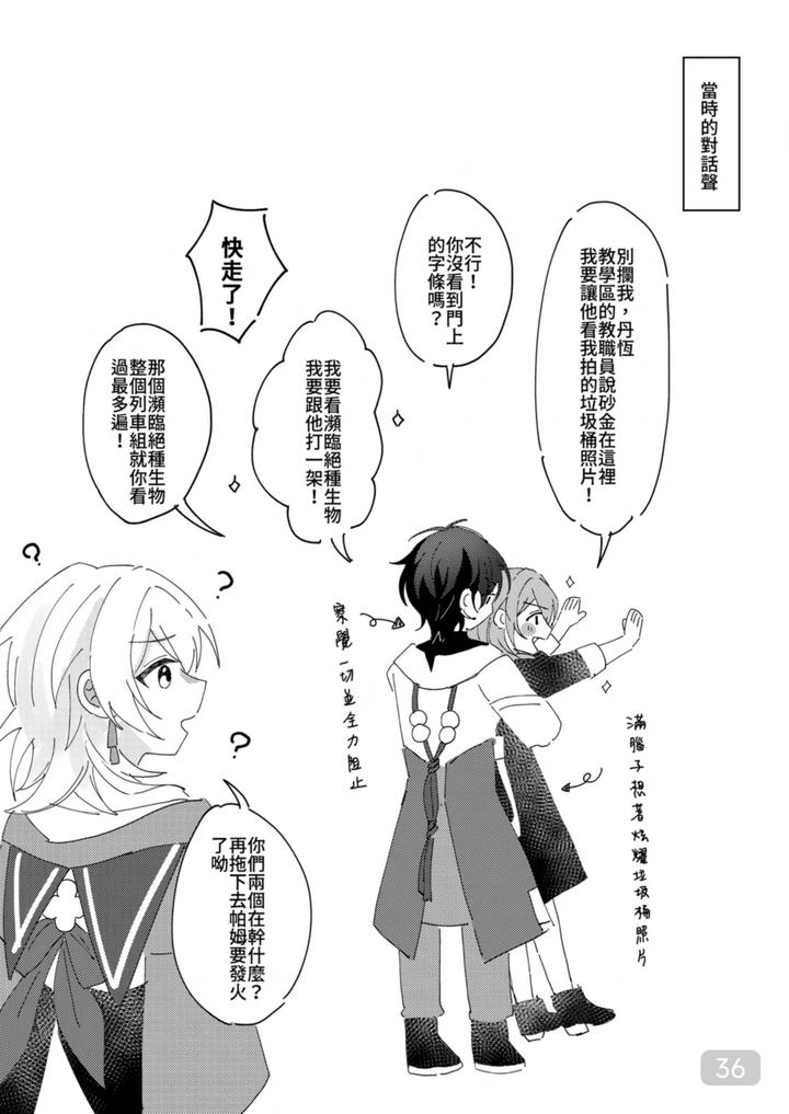 Honkai Star Rail Dj – A corner of the campus in the afternoon by 御鸚yuin – Uncensored [Chn] page 36