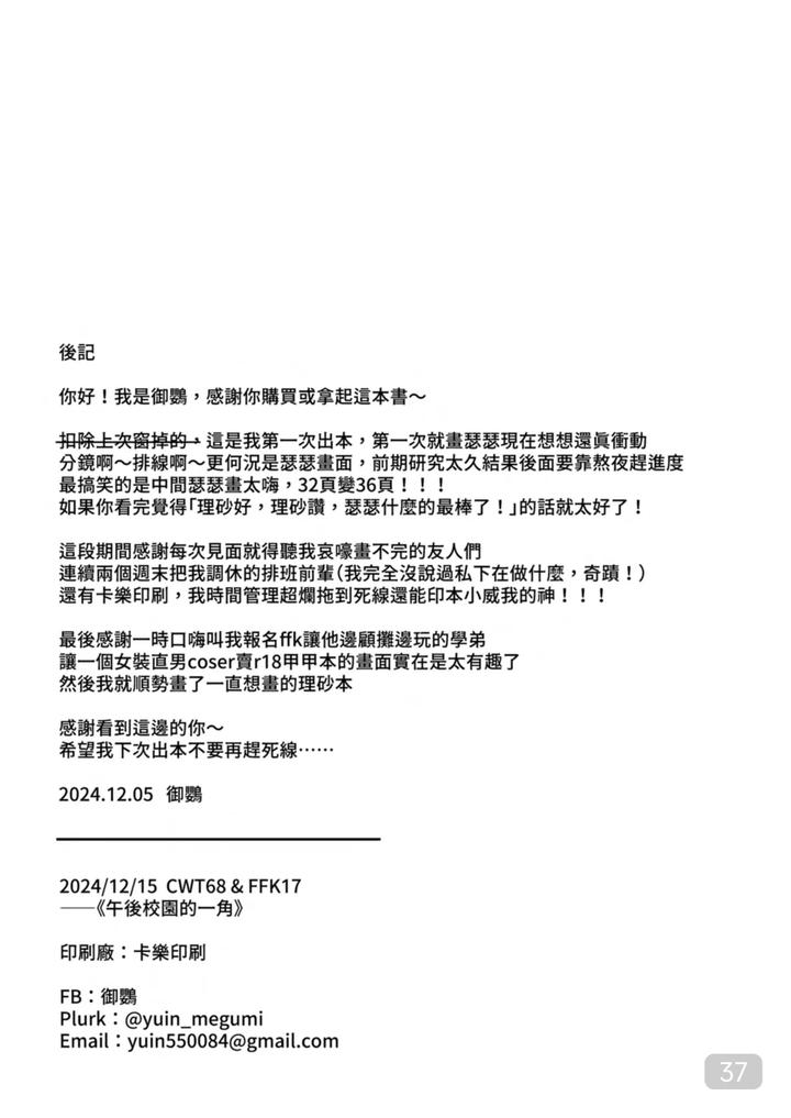 Honkai Star Rail Dj – A corner of the campus in the afternoon by 御鸚yuin – Uncensored [Chn] page 37