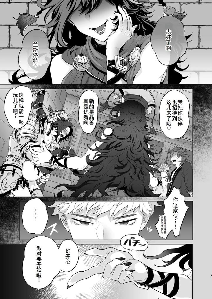 Granblue Fantasy Dj – Four Horsemen Level 2 by F☆A (Hinoakimitsu) [Chn] page 4