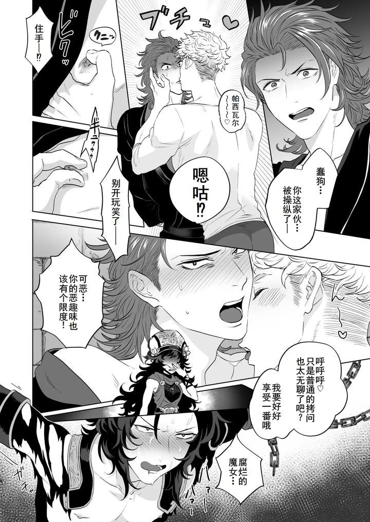 Granblue Fantasy Dj – Four Horsemen Level 2 by F☆A (Hinoakimitsu) [Chn] page 5