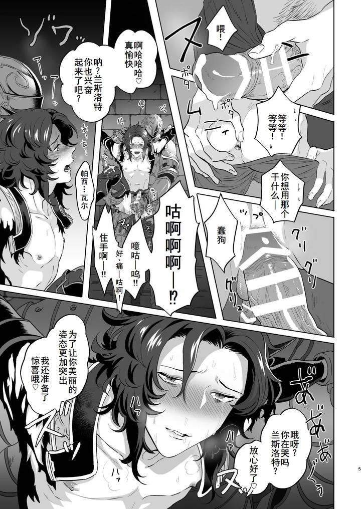 Granblue Fantasy Dj – Four Horsemen Level 2 by F☆A (Hinoakimitsu) [Chn] page 6