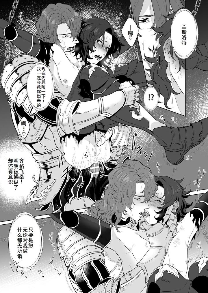 Granblue Fantasy Dj – Four Horsemen Level 2 by F☆A (Hinoakimitsu) [Chn] page 10