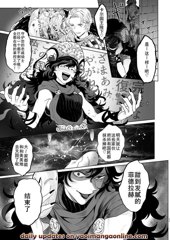 Granblue Fantasy Dj – Four Horsemen Level 2 by F☆A (Hinoakimitsu) [Chn] page 12