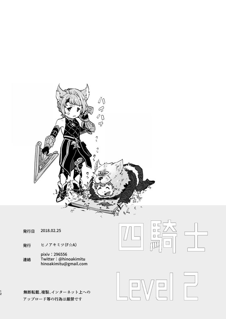 Granblue Fantasy Dj – Four Horsemen Level 2 by F☆A (Hinoakimitsu) [Chn] page 13
