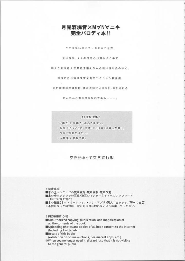 Ensemble Stars! Dj – Tsuki to Hidamari no Kakurenbou by tremolo (Tororimo) [Chn] page 2