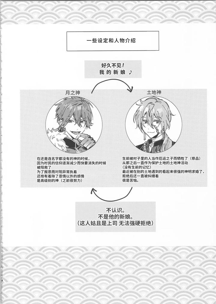 Ensemble Stars! Dj – Tsuki to Hidamari no Kakurenbou by tremolo (Tororimo) [Chn] page 3