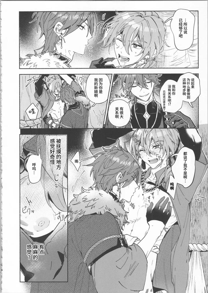 Ensemble Stars! Dj – Tsuki to Hidamari no Kakurenbou by tremolo (Tororimo) [Chn] page 5