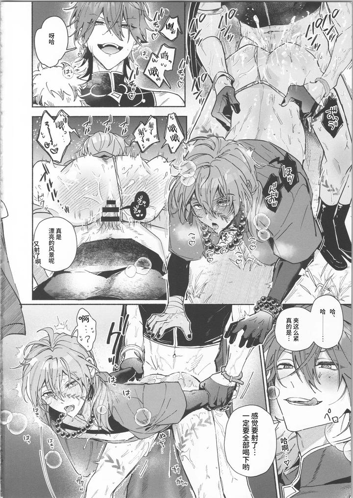 Ensemble Stars! Dj – Tsuki to Hidamari no Kakurenbou by tremolo (Tororimo) [Chn] page 9